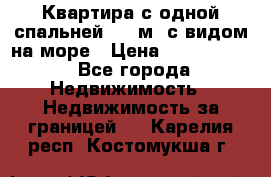 Квартира с одной спальней  61 м2.с видом на море › Цена ­ 3 400 000 - Все города Недвижимость » Недвижимость за границей   . Карелия респ.,Костомукша г.